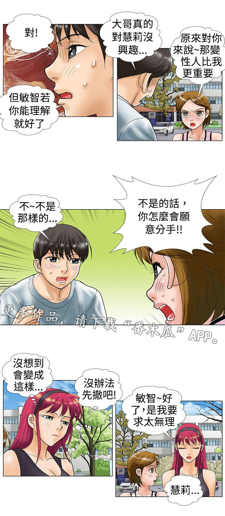 复杂人物关系图怎么画漫画,第32章：分手1图