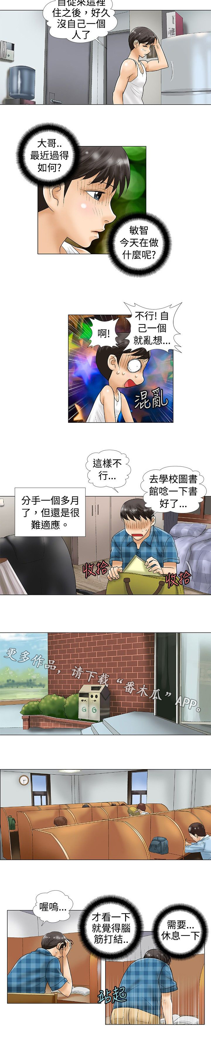 复杂人物上色教程漫画,第34章：约谈1图