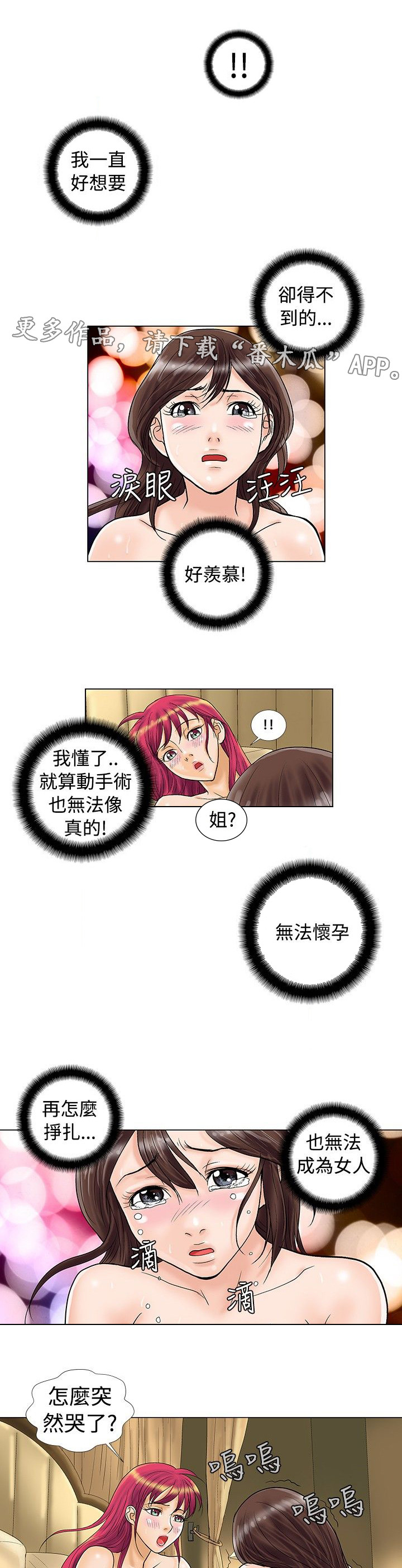 复杂人物故事漫画,第14章：穿帮了吗？1图