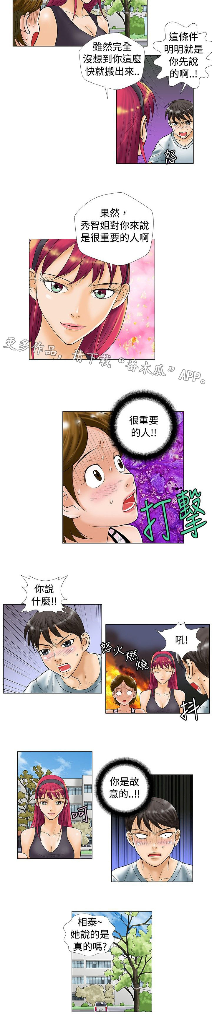 复杂人物动漫绘画漫画,第30章：酒后1图