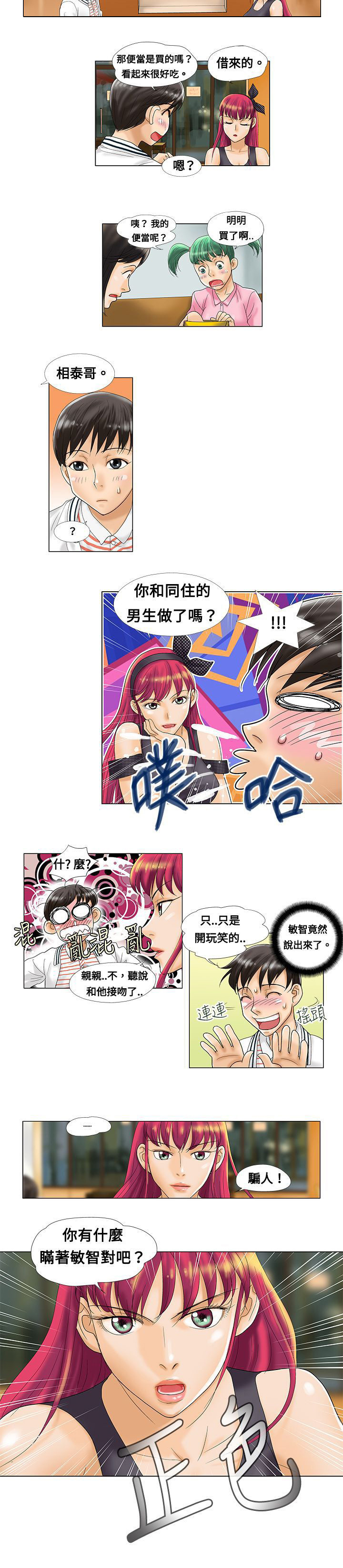 复杂人物手绘漫画,第2章：质问1图