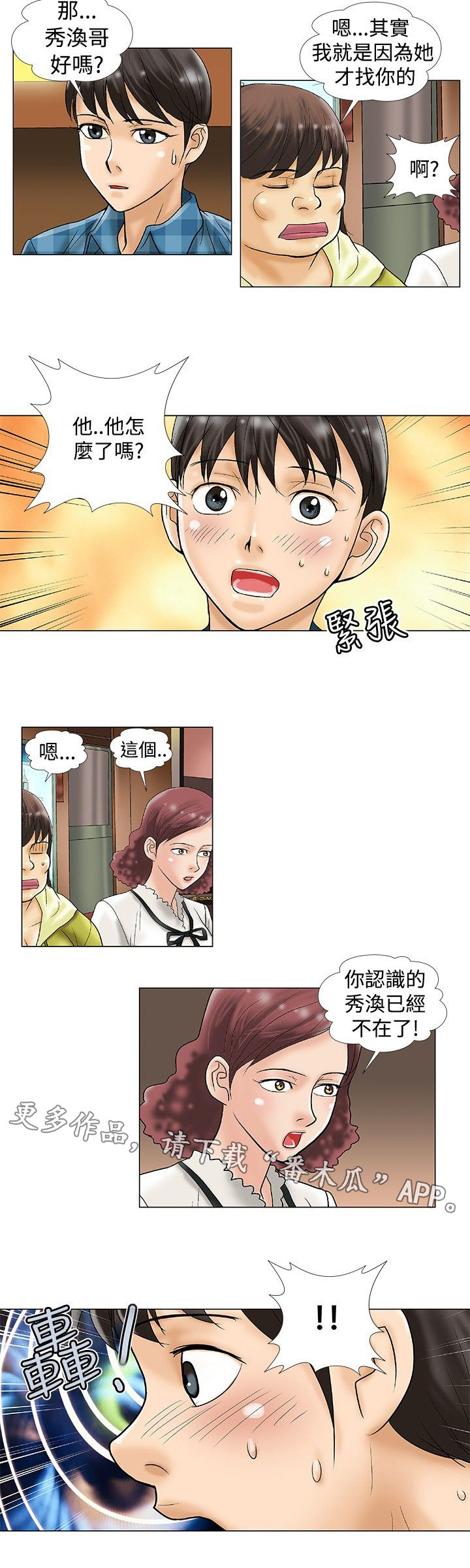 复杂人物上色教程漫画,第34章：约谈1图