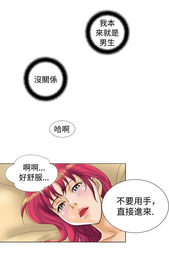 复杂人物肖像画漫画,第13章：修电脑1图