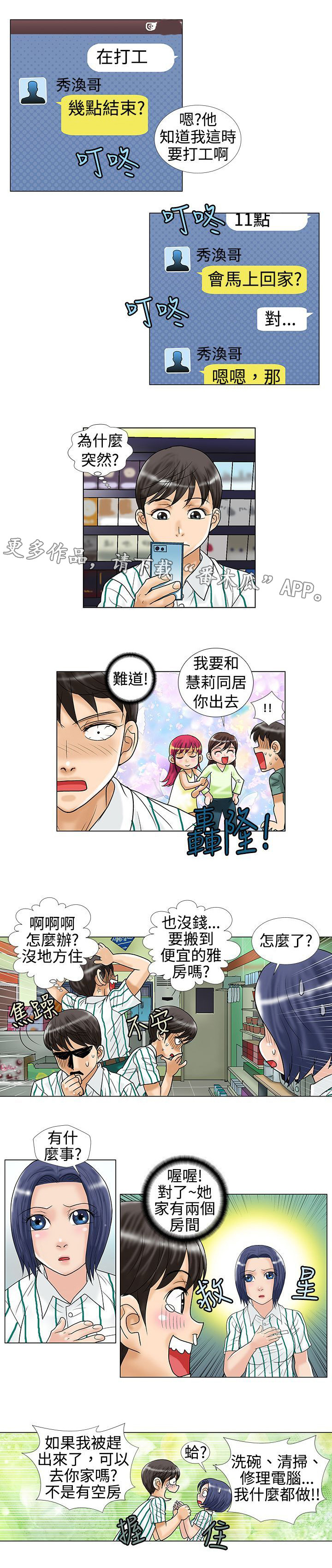 复杂人物模板漫画,第17章：找上门来2图