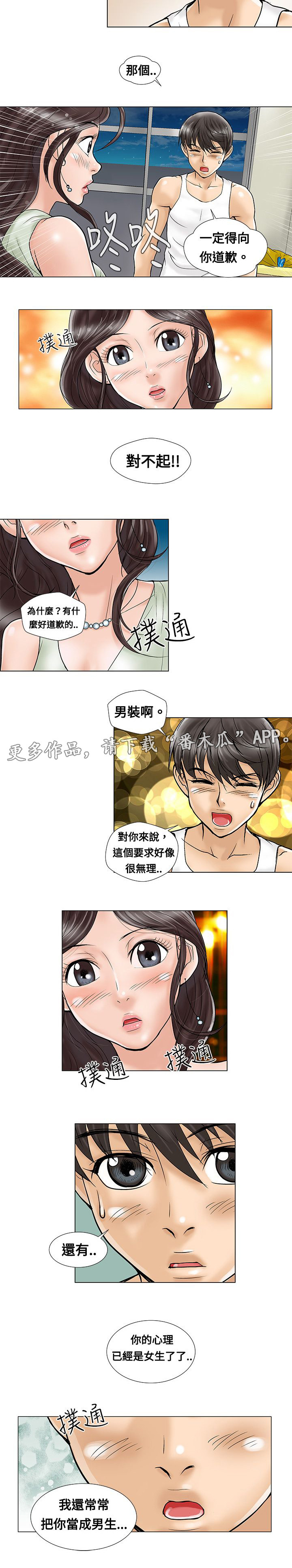 复杂人物绘画素材女生漫画,第6章：道歉2图