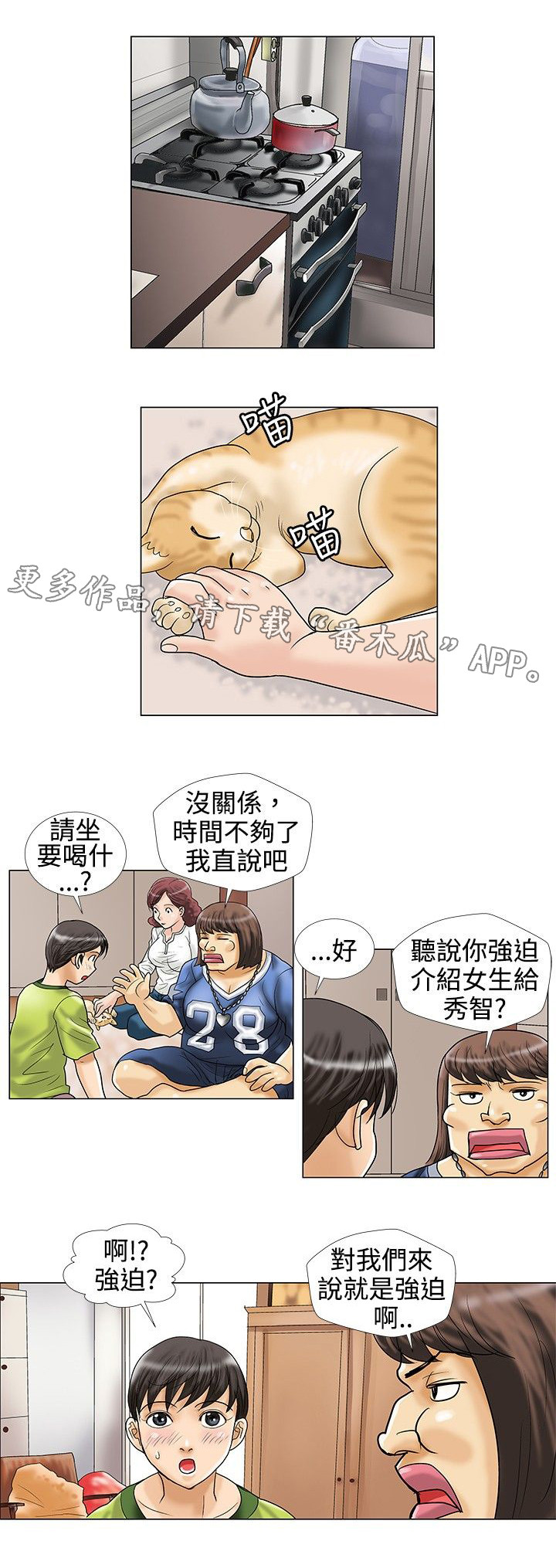 复杂人物怎么涂色漫画,第17章：找上门来1图