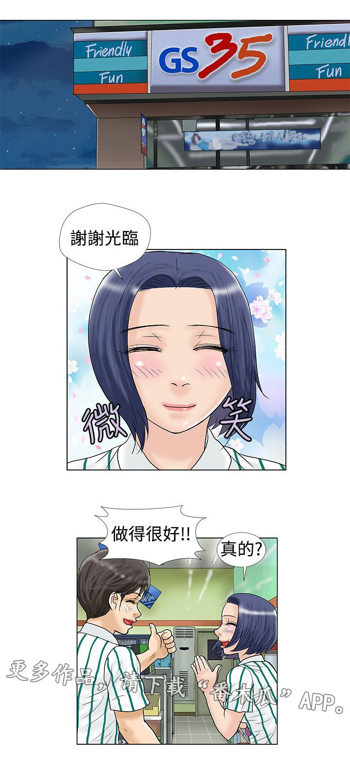 复杂人物抠图补图漫画,第17章：找上门来1图