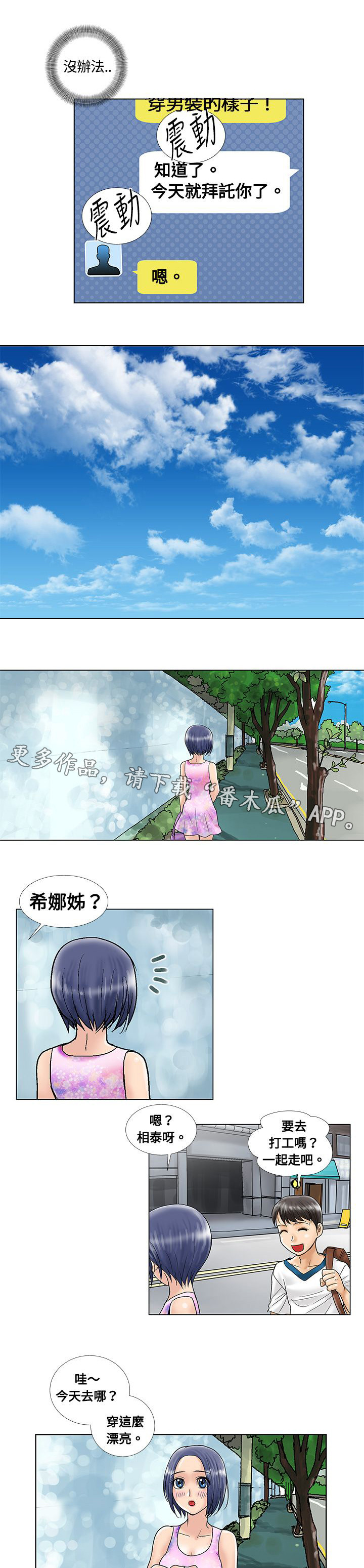 复杂人物肖像画漫画,第9章：见面2图