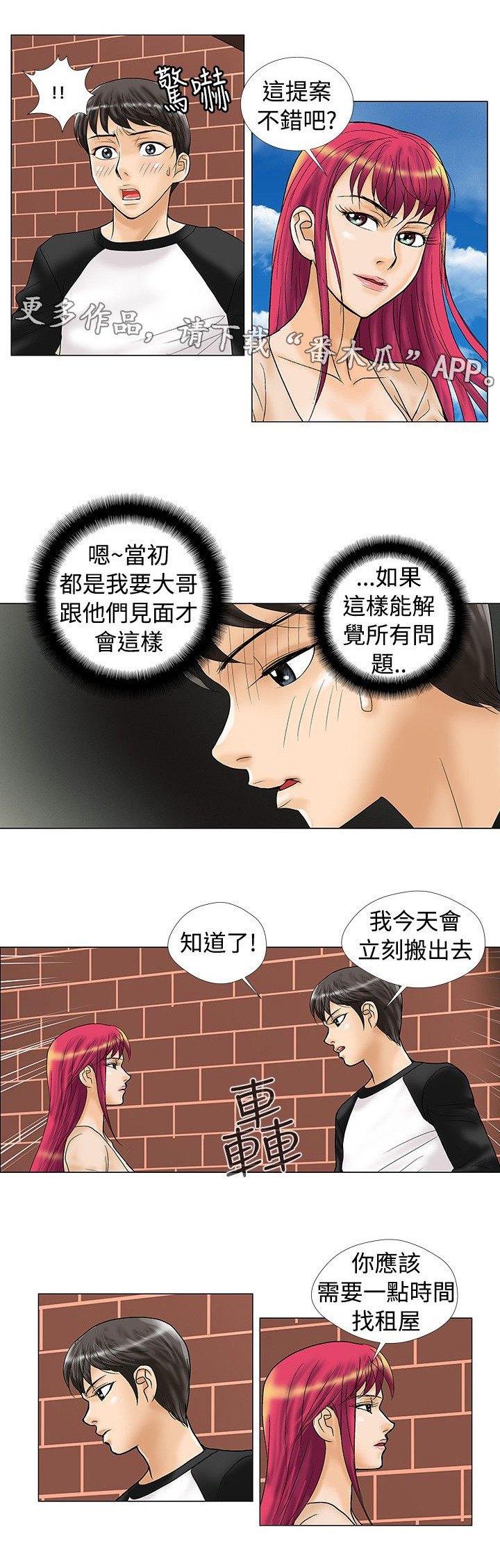 科技幻想画初中复杂人物漫画,第22章：条件2图