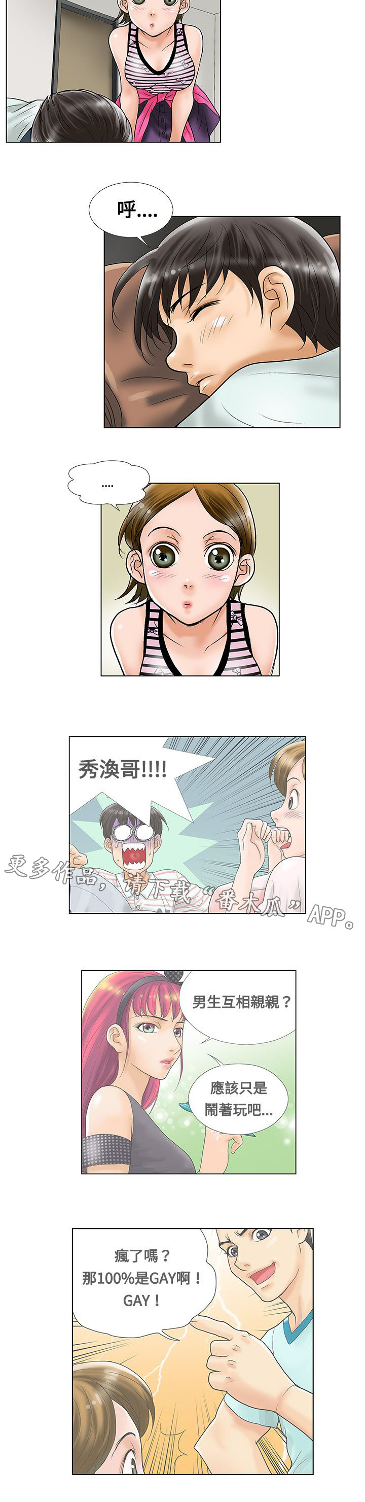 复杂人物抠像漫画,第7章：惊吓2图