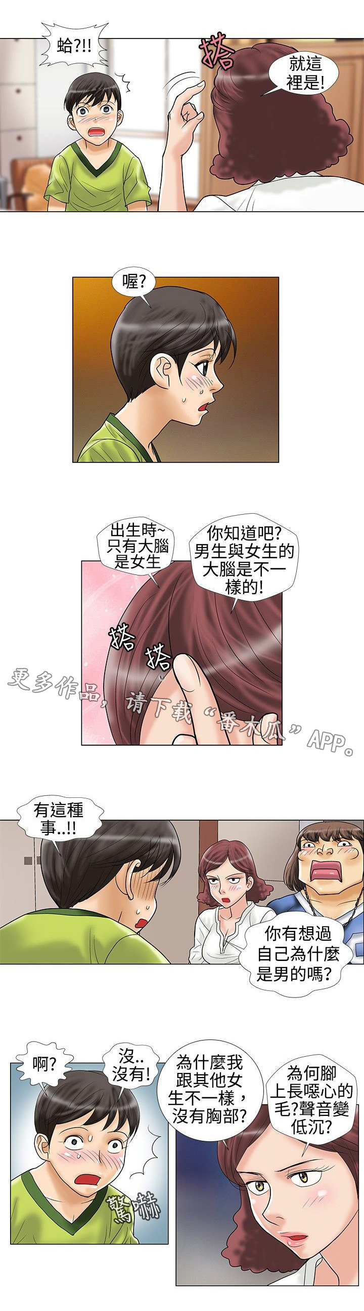 复杂人物漫画,第18章：谈话1图