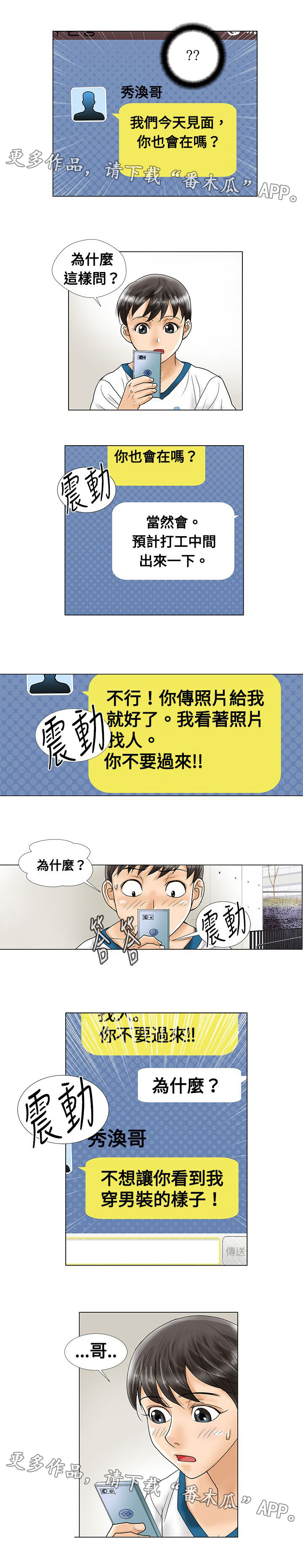 复杂人物肖像画漫画,第9章：见面1图