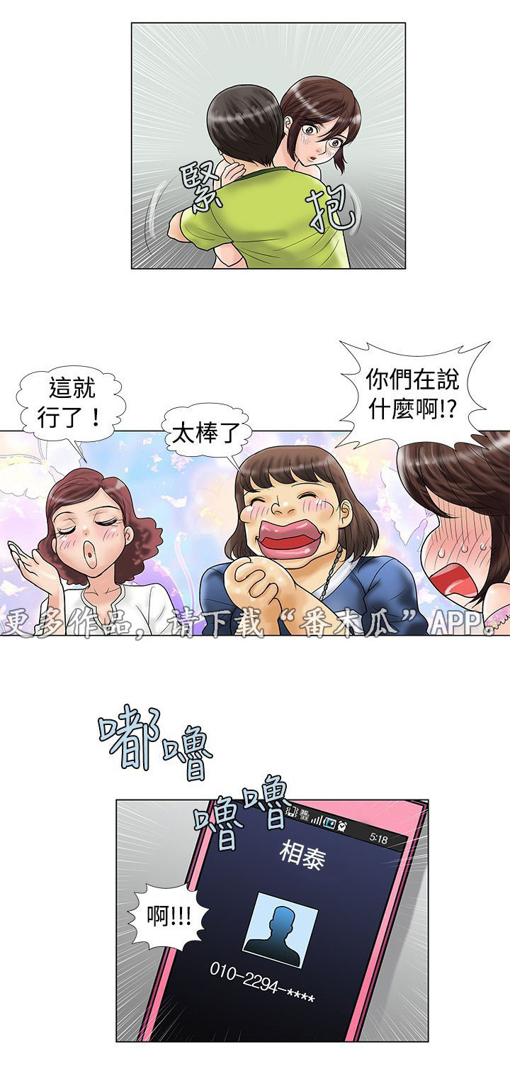 复杂人物数字油画漫画,第14章：穿帮了吗？2图