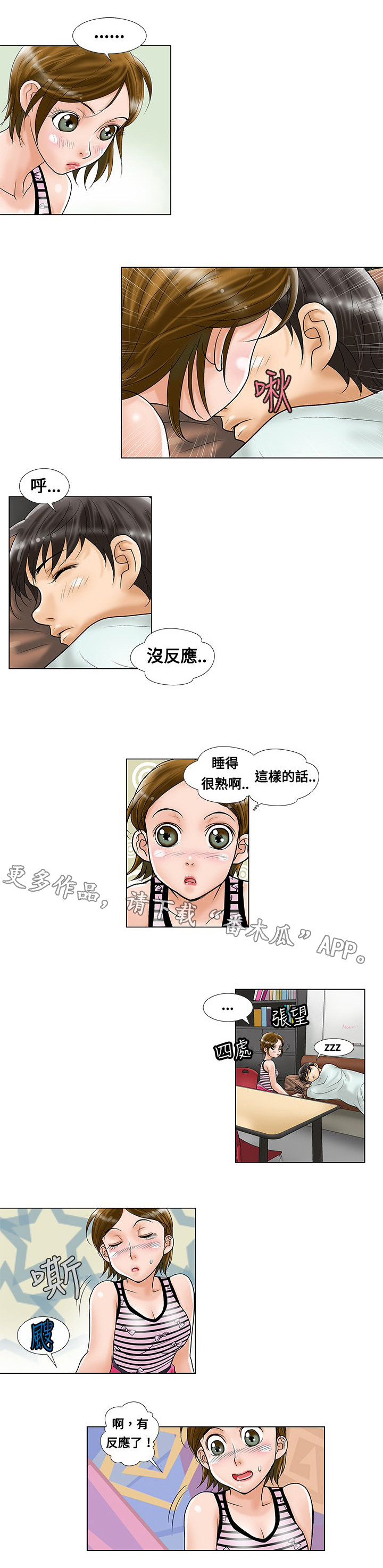 复杂人物关系举例漫画,第7章：惊吓1图