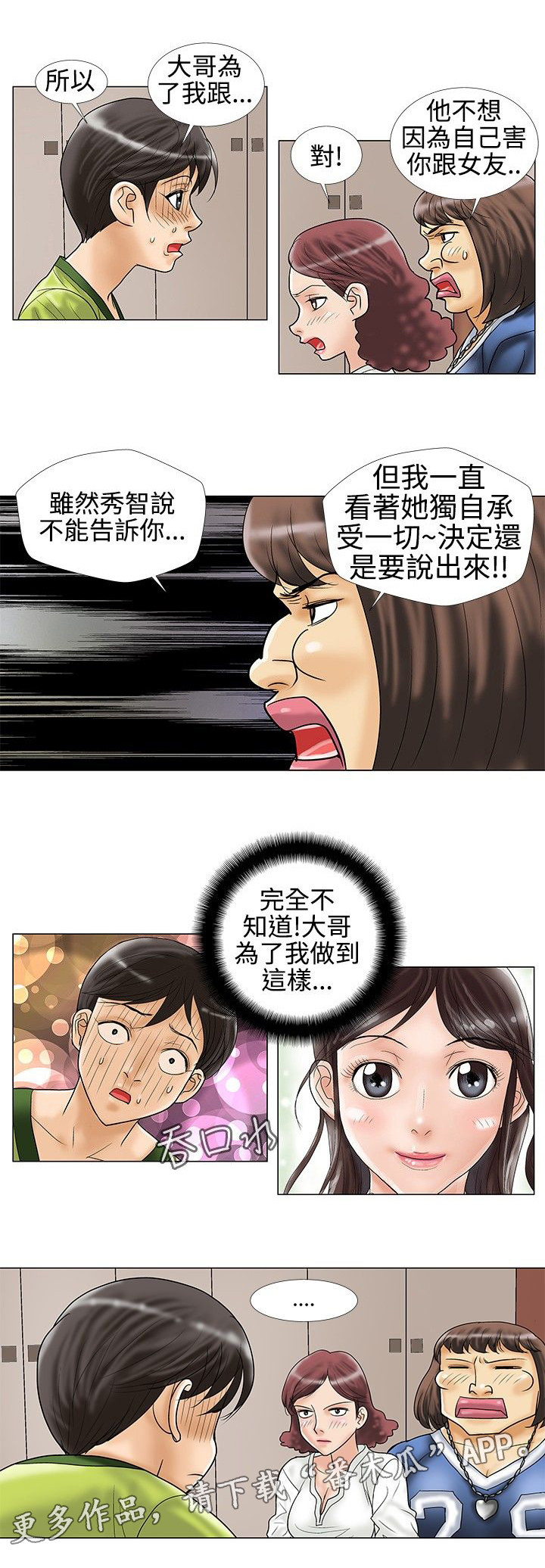 复杂人物线稿漫画,第18章：谈话2图