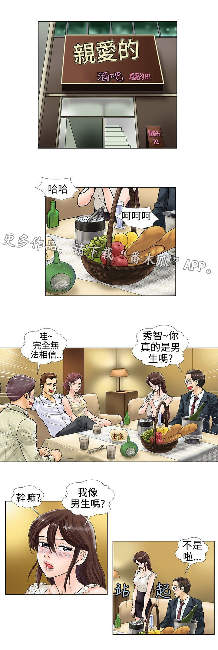 复杂人物抠图补图漫画,第29章：自暴自弃1图