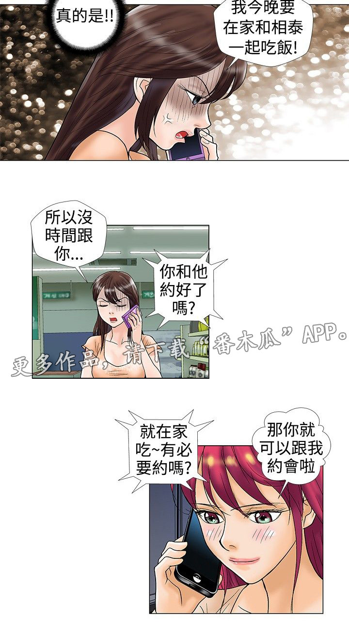 复杂人物漫画,第24章：搬家2图