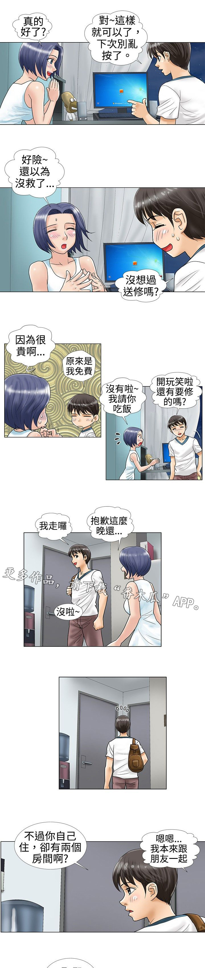 复杂人物肖像画漫画,第13章：修电脑1图