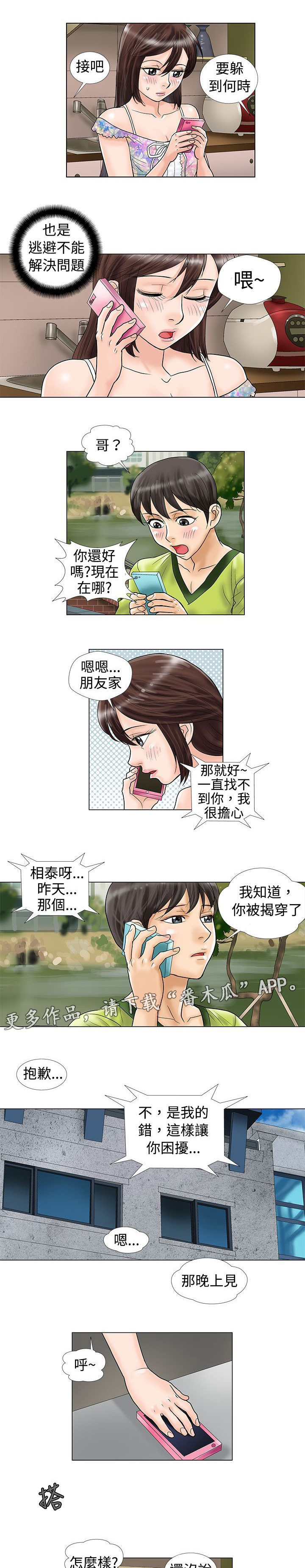 复杂人物漫画,第15章：交往？1图