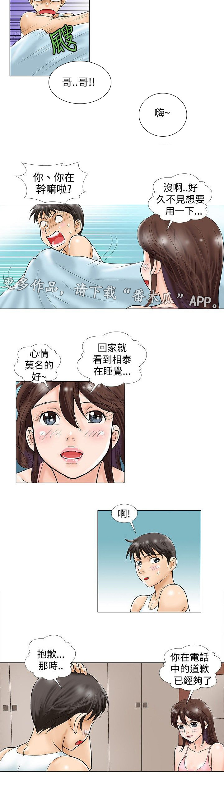 复杂人物古风画漫画,第37章：完结2图