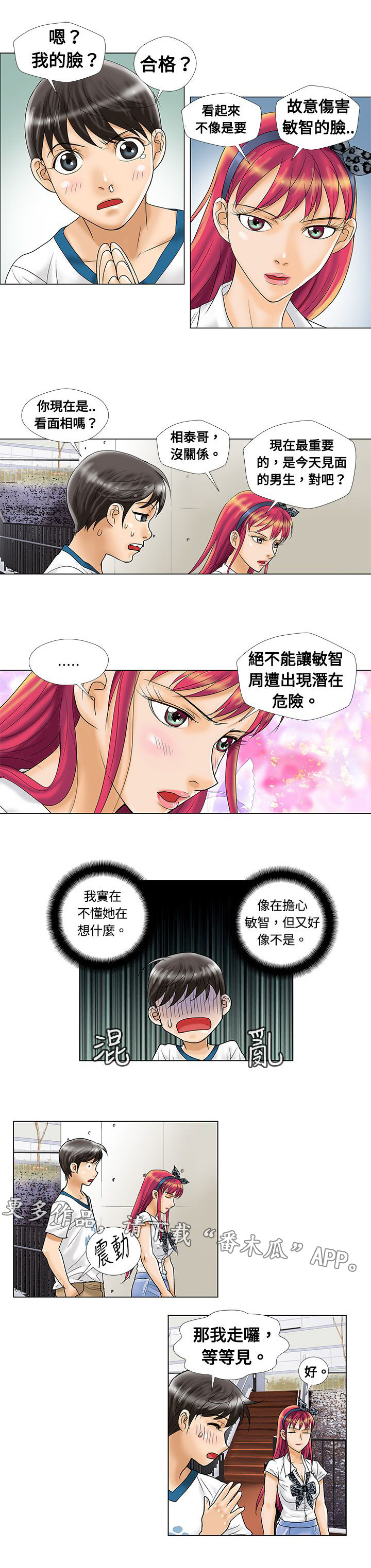 复杂人物动漫绘画漫画,第9章：见面2图