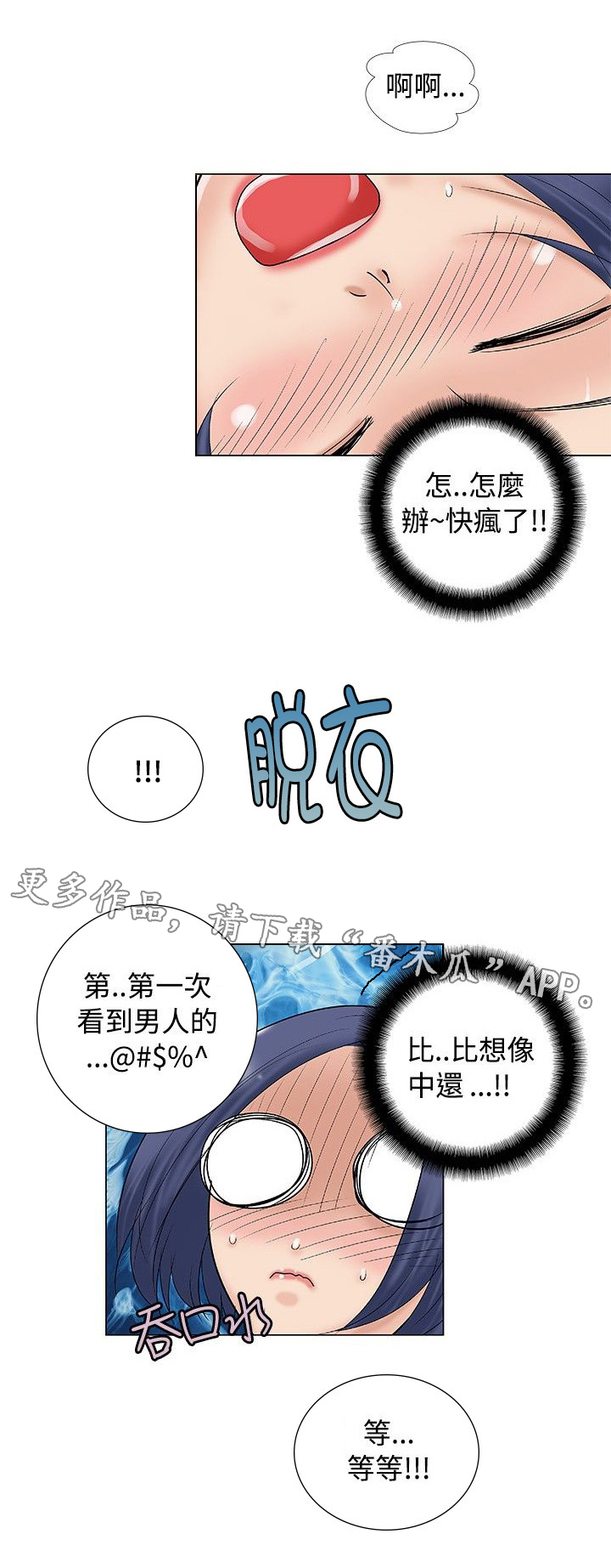 复杂人物上色教程漫画,第31章：酒后的故事2图