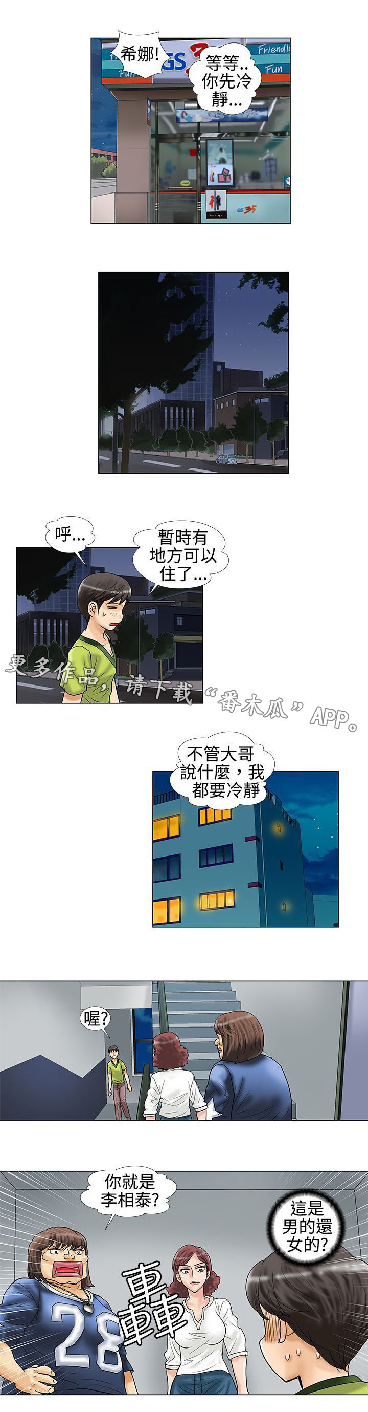 复杂人物模板漫画,第17章：找上门来1图