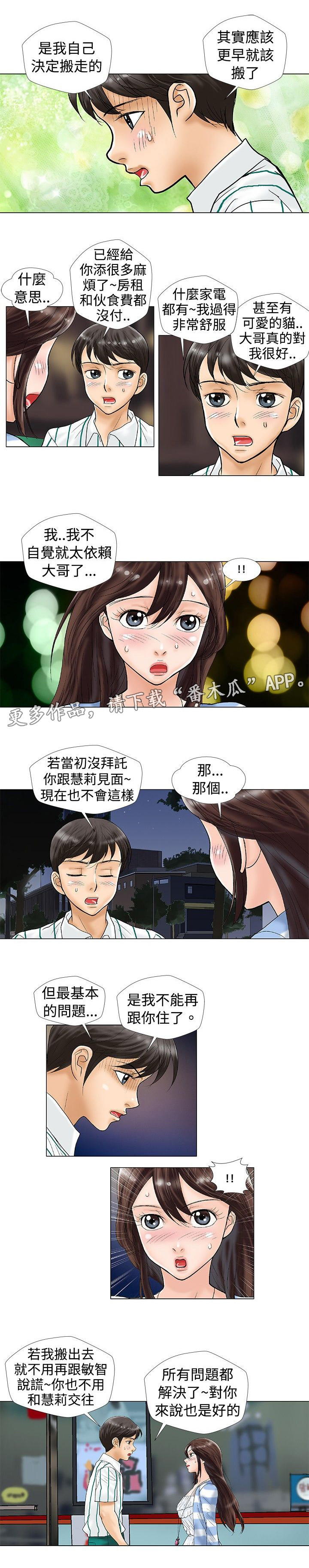 复杂人物线稿漫画,第27章：危机感2图