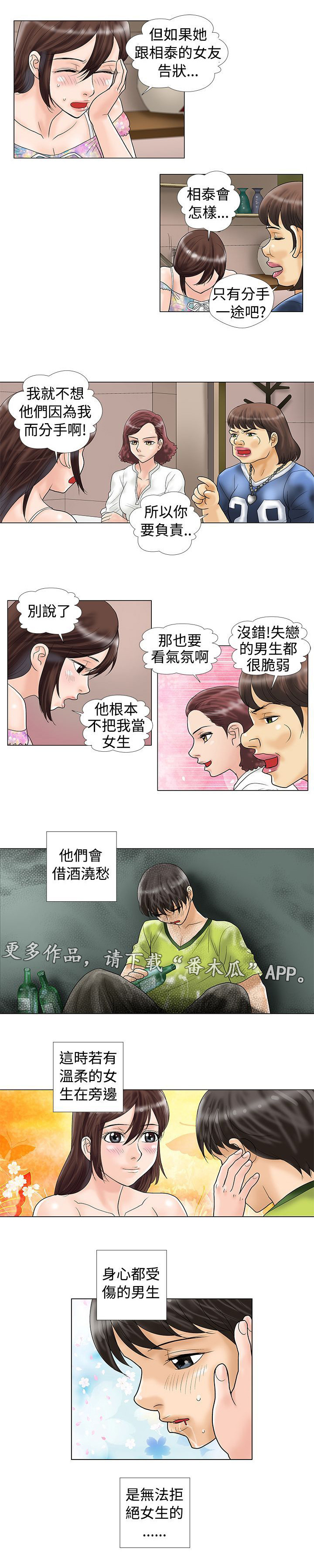 复杂人物数字油画漫画,第14章：穿帮了吗？1图