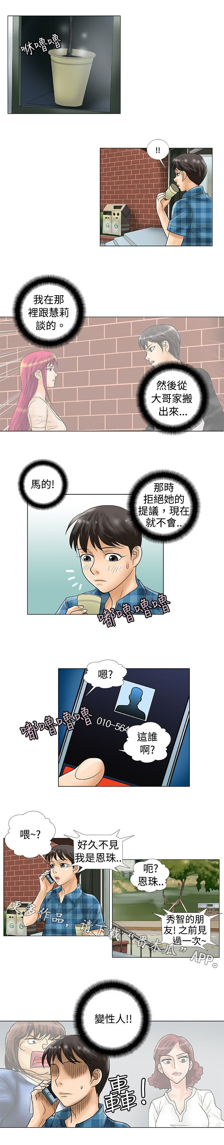 复杂人物上色教程漫画,第34章：约谈2图