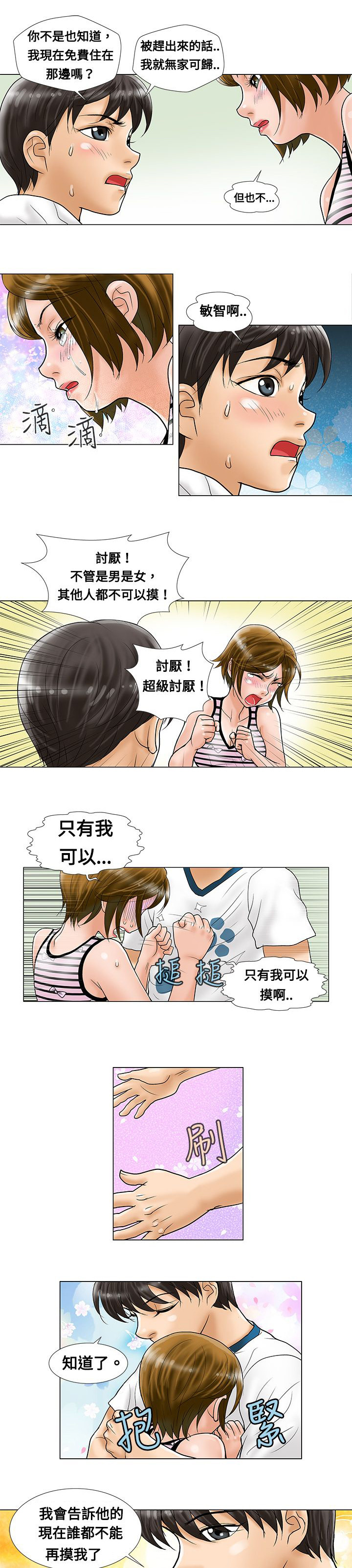 复杂人物关系举例漫画,第7章：惊吓1图