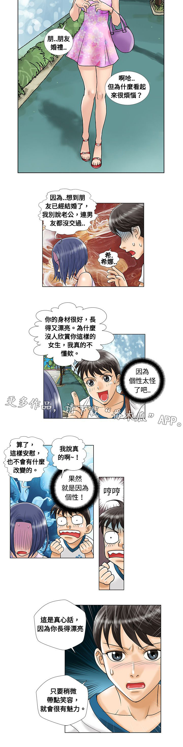 复杂人物肖像画漫画,第9章：见面1图