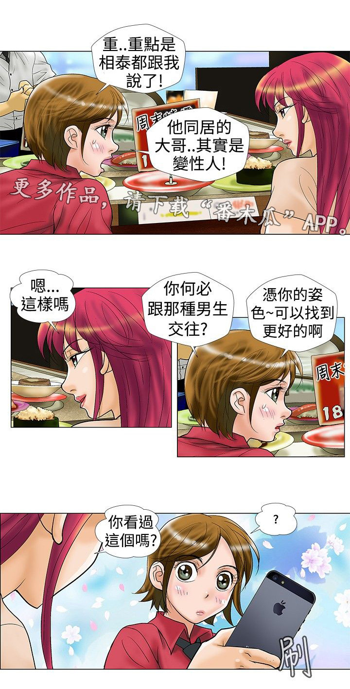 复杂人物抠图教程手机漫画,第24章：搬家2图