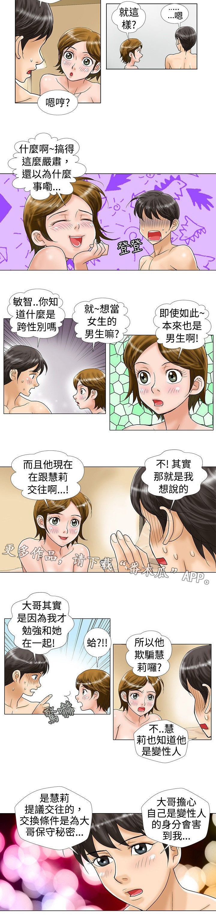 复杂人物怎么涂色漫画,第20章：担心1图