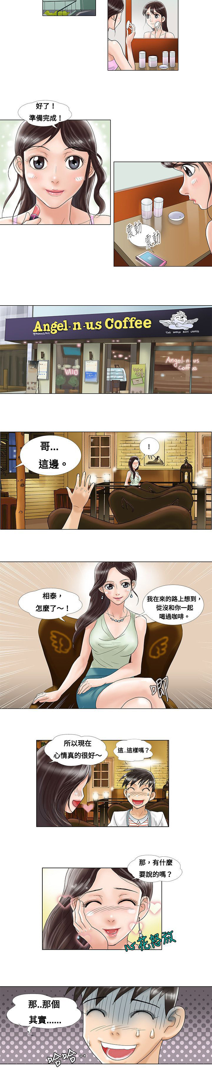 复杂人物手绘美甲漫画,第4章：请求2图