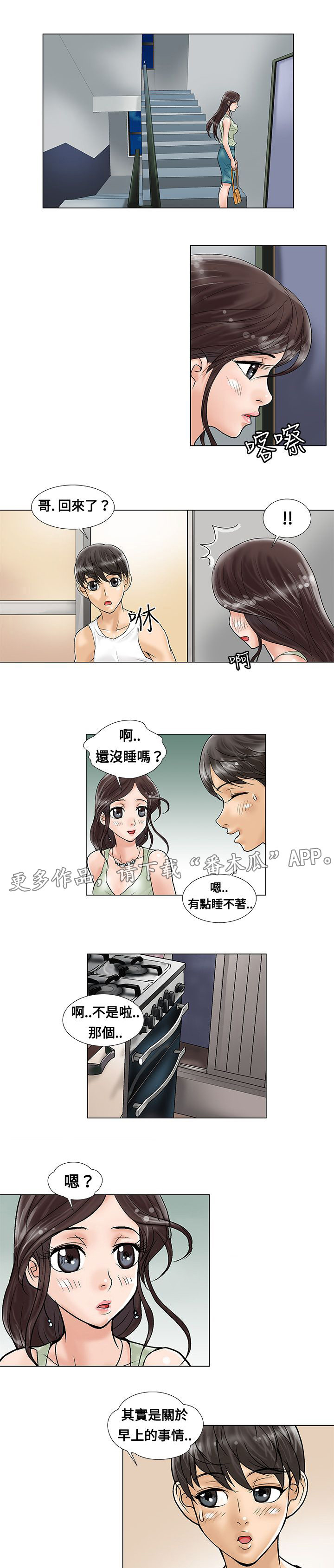 复杂人物绘画素材女生漫画,第6章：道歉1图