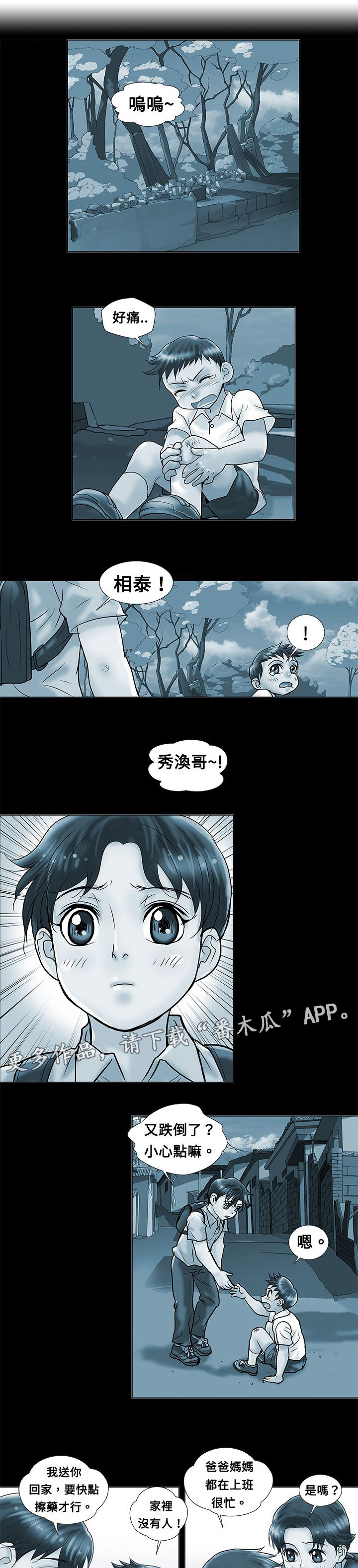 复杂人物卡通画漫画,第5章：答应2图