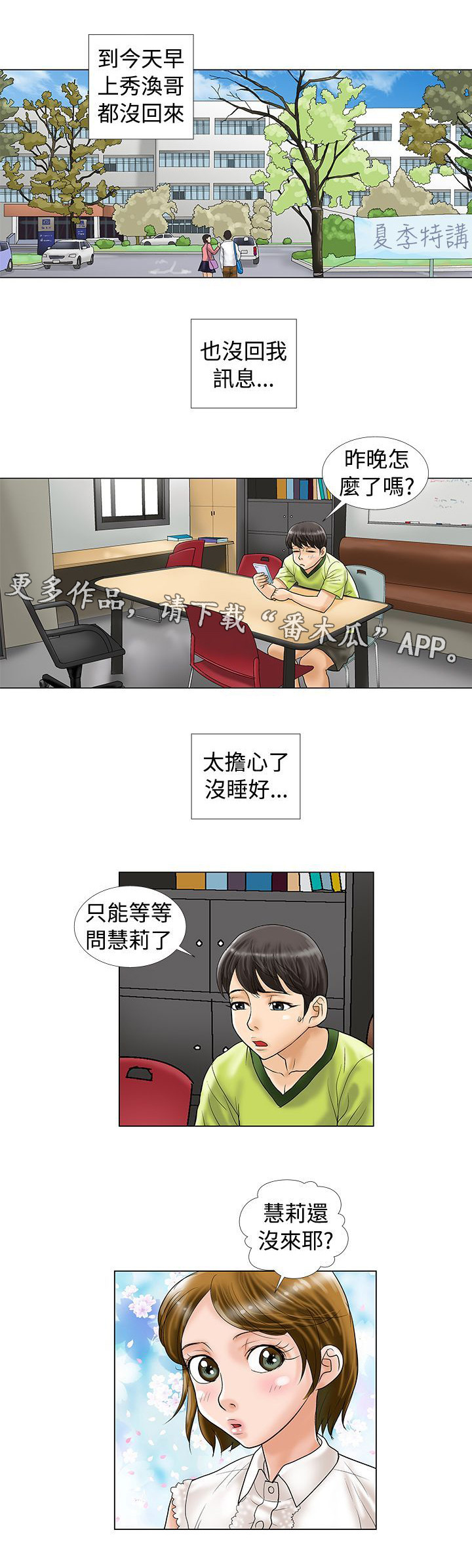 复杂人物简笔画图片大全可爱漫画,第14章：穿帮了吗？1图