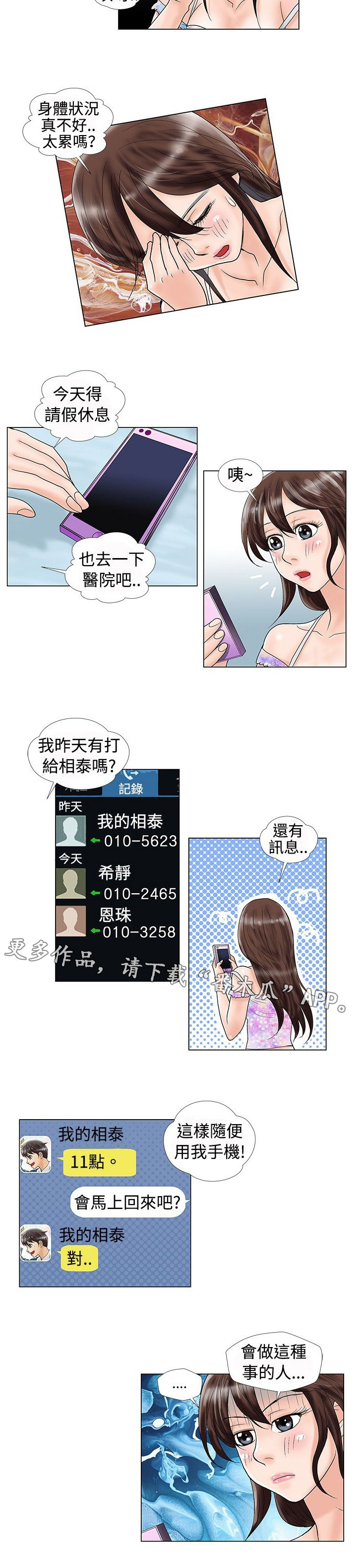 复杂人物线稿漫画,第21章：真的喜欢吗2图