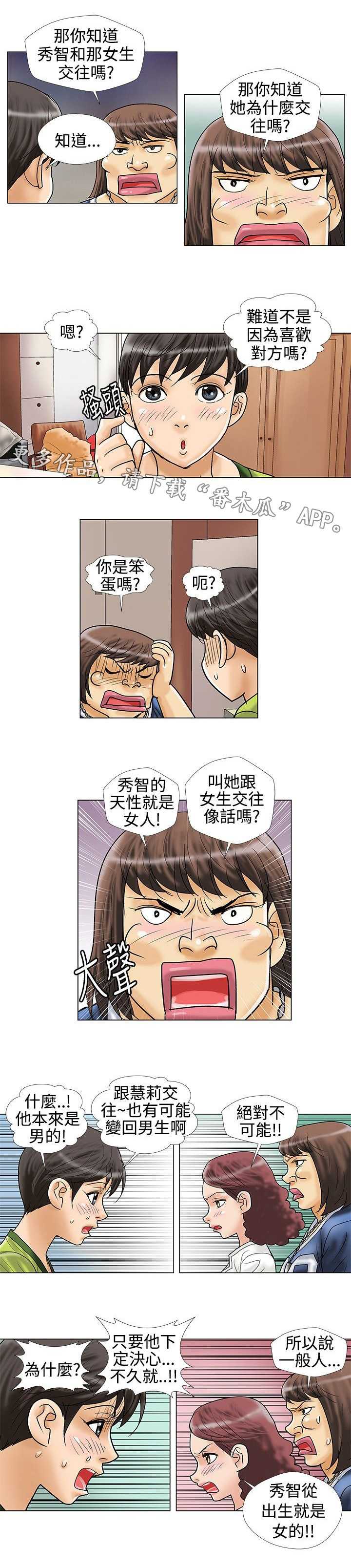 复杂人物怎么涂色漫画,第17章：找上门来2图