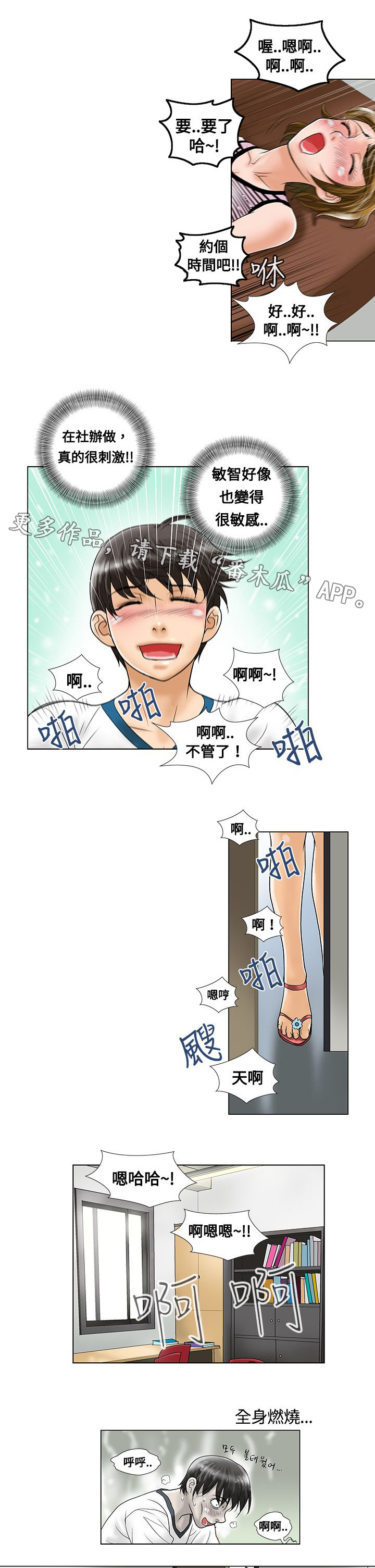 复杂人物卡通画漫画,第8章：意外发现1图