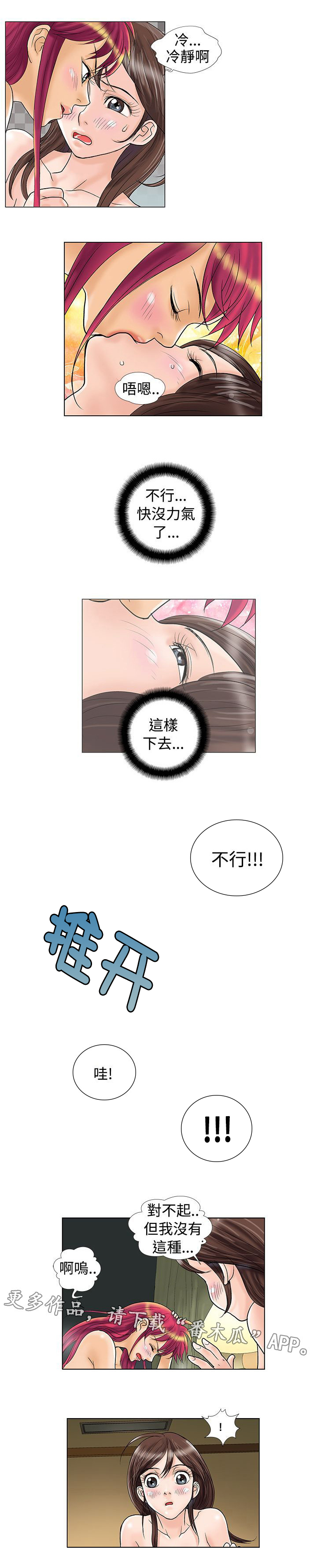 复杂人物上色教程漫画,第12章：宾馆2图