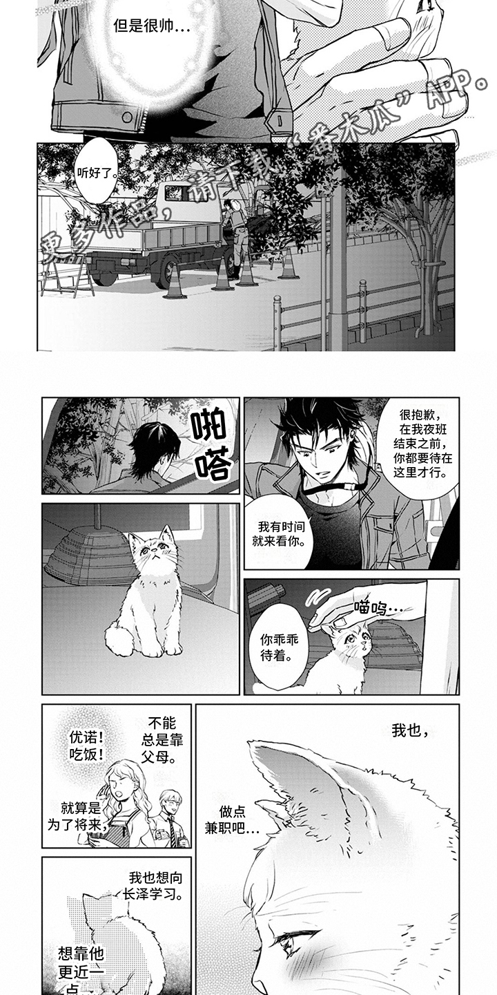 原神狸猫的报恩漫画,第5章：契机1图