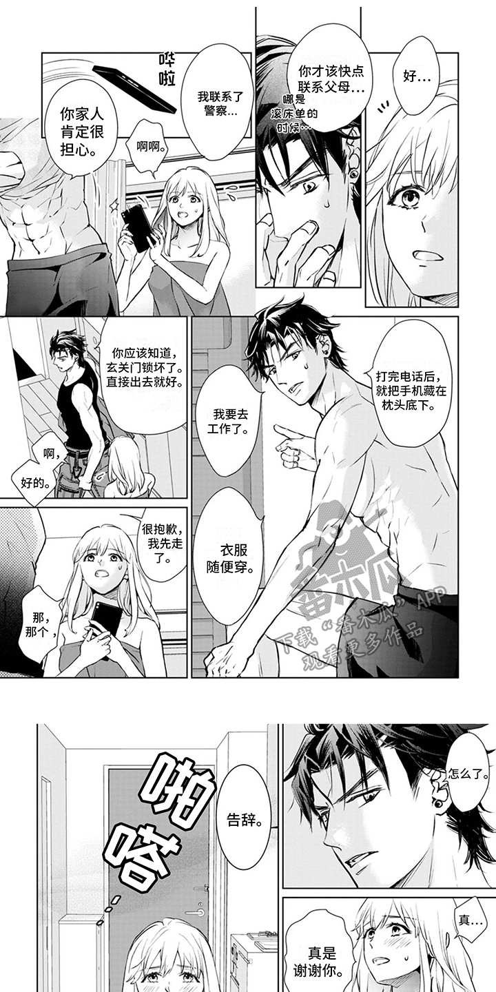 猫女林老公出轨漫画,第4章：又来了1图