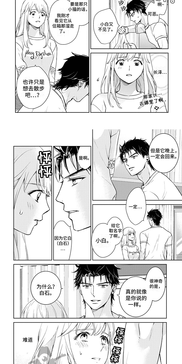 猫叫声漫画,第9章：等待1图