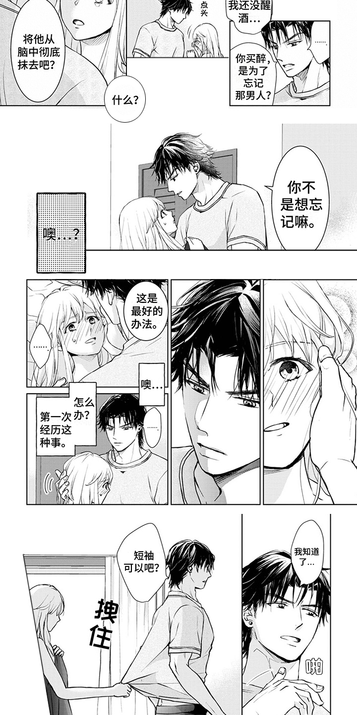 猫女来源漫画,第3章：手忙脚乱2图