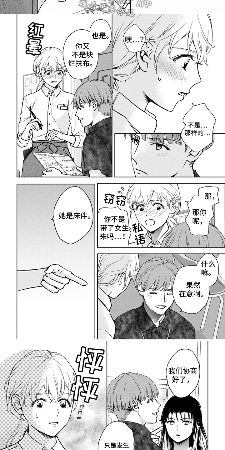 猫女乔斯林早期图片漫画,第11章：兼职2图