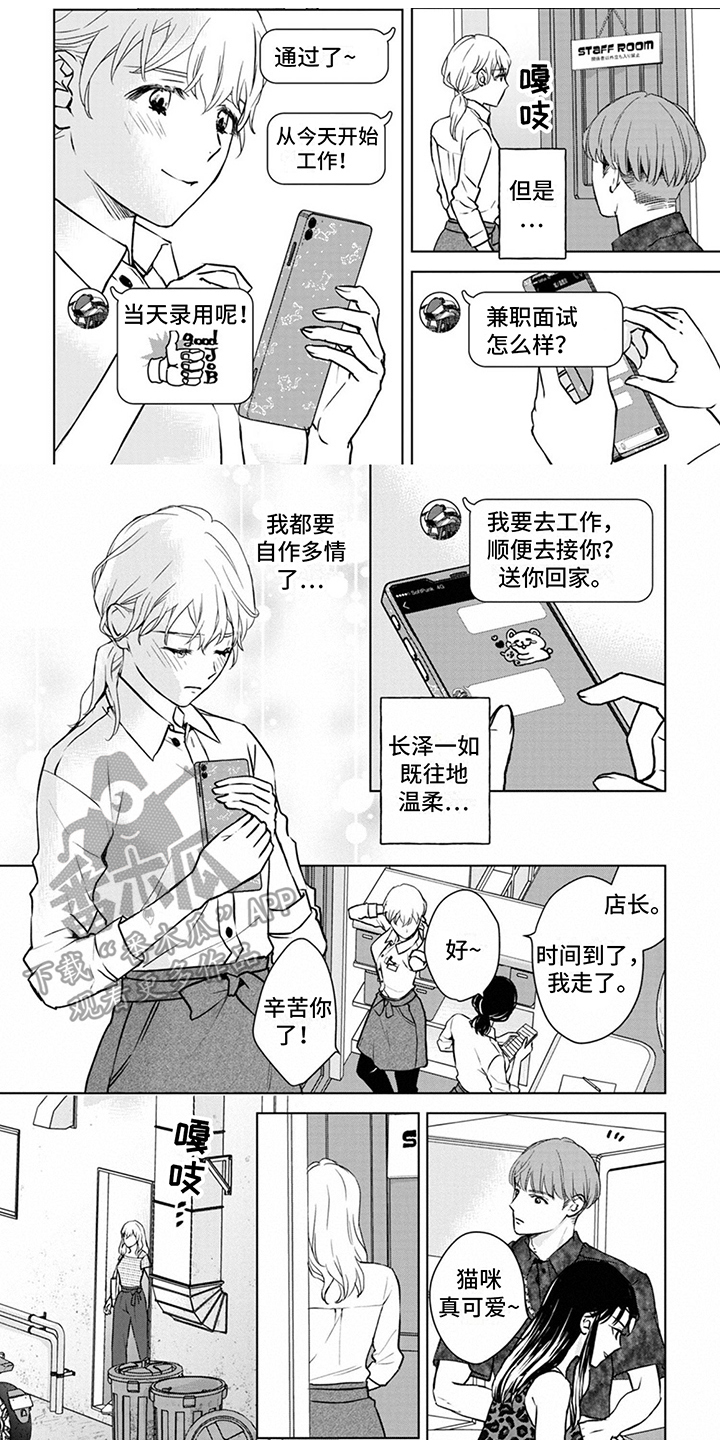 猫女报仇漫画,第12章：愿望1图