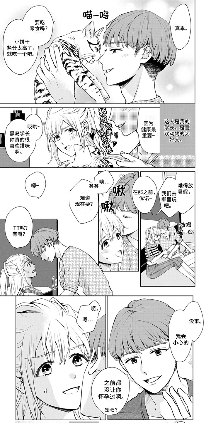 猫女报恩漫画,第1章：渣男1图