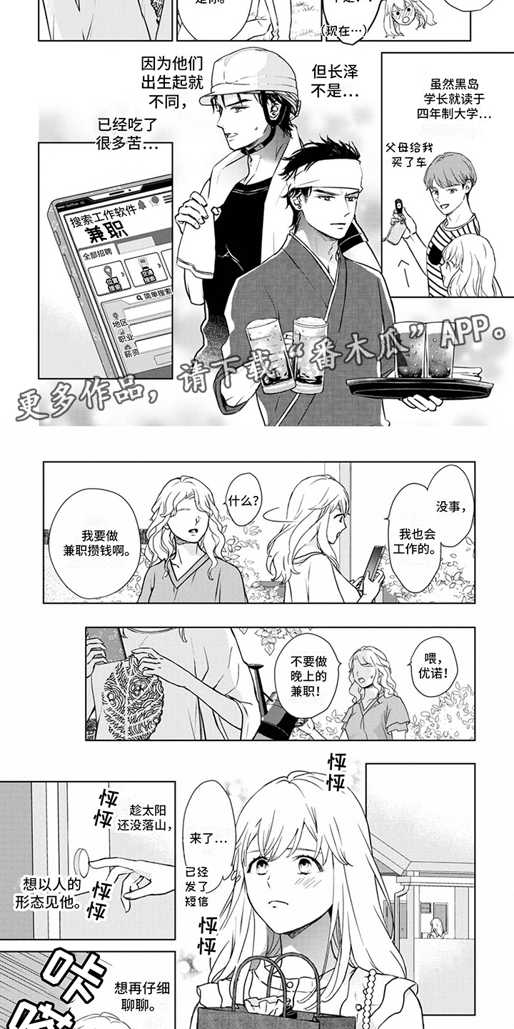 猫女追慈善漫画,第7章：购物2图